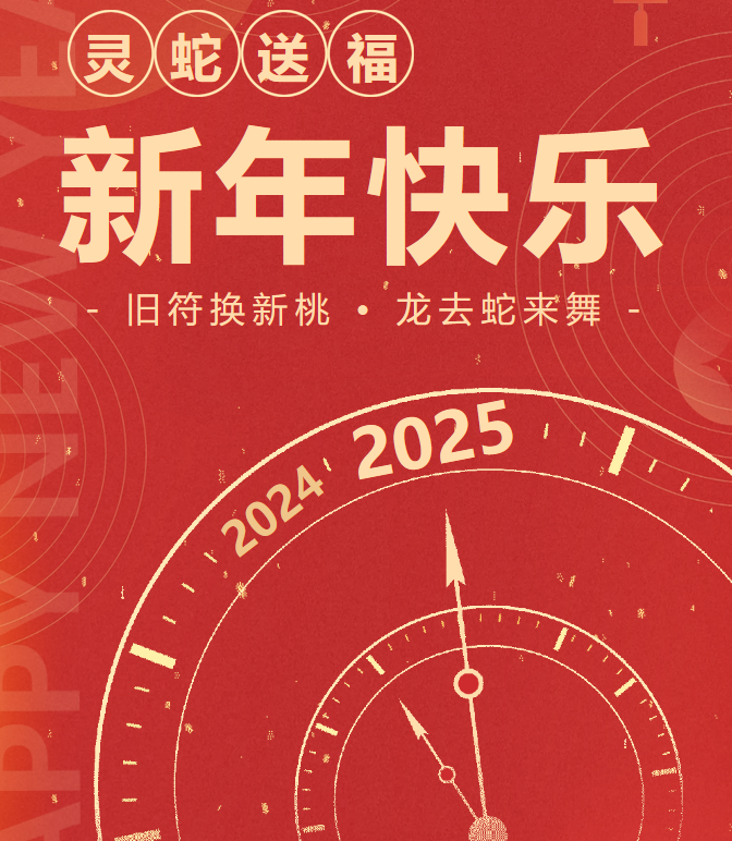 潤(rùn)都股份2024表彰大會(huì)暨2025迎春晚會(huì)圓滿舉行